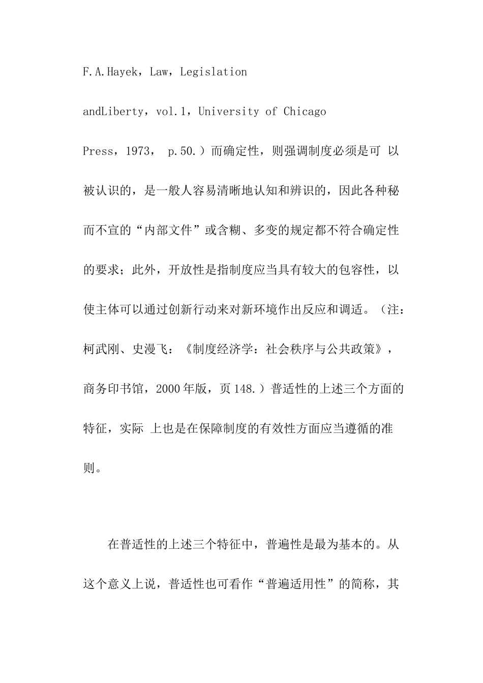 税法的普适性及其局限( 43)_第3页