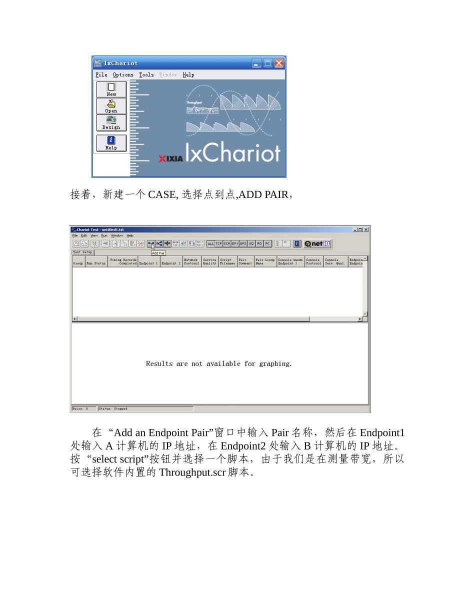 利用IXCHARIOT进行网络测速_第2页