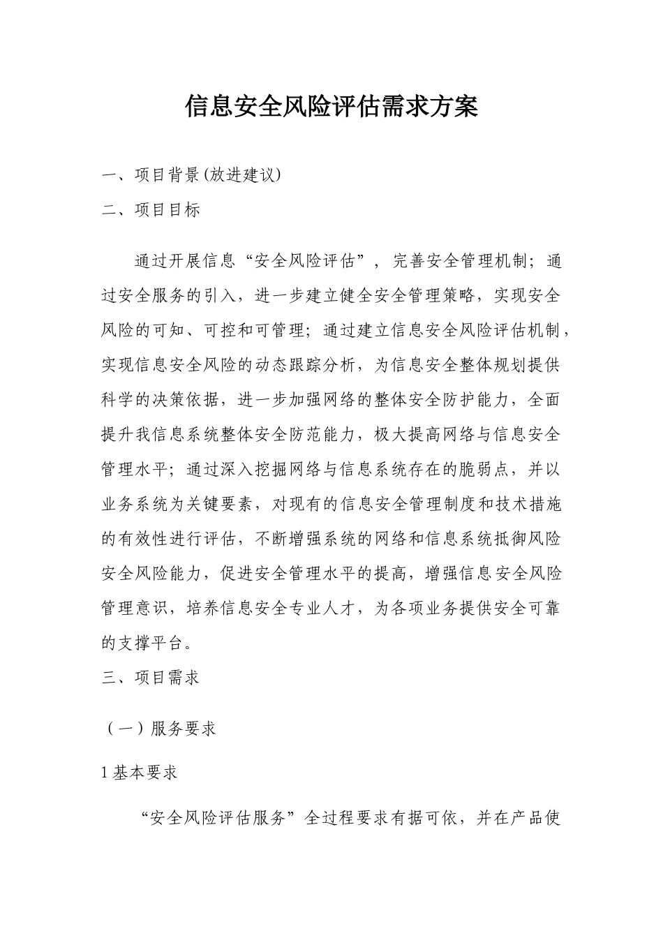 电子政务终端安全护理实施方案_第1页