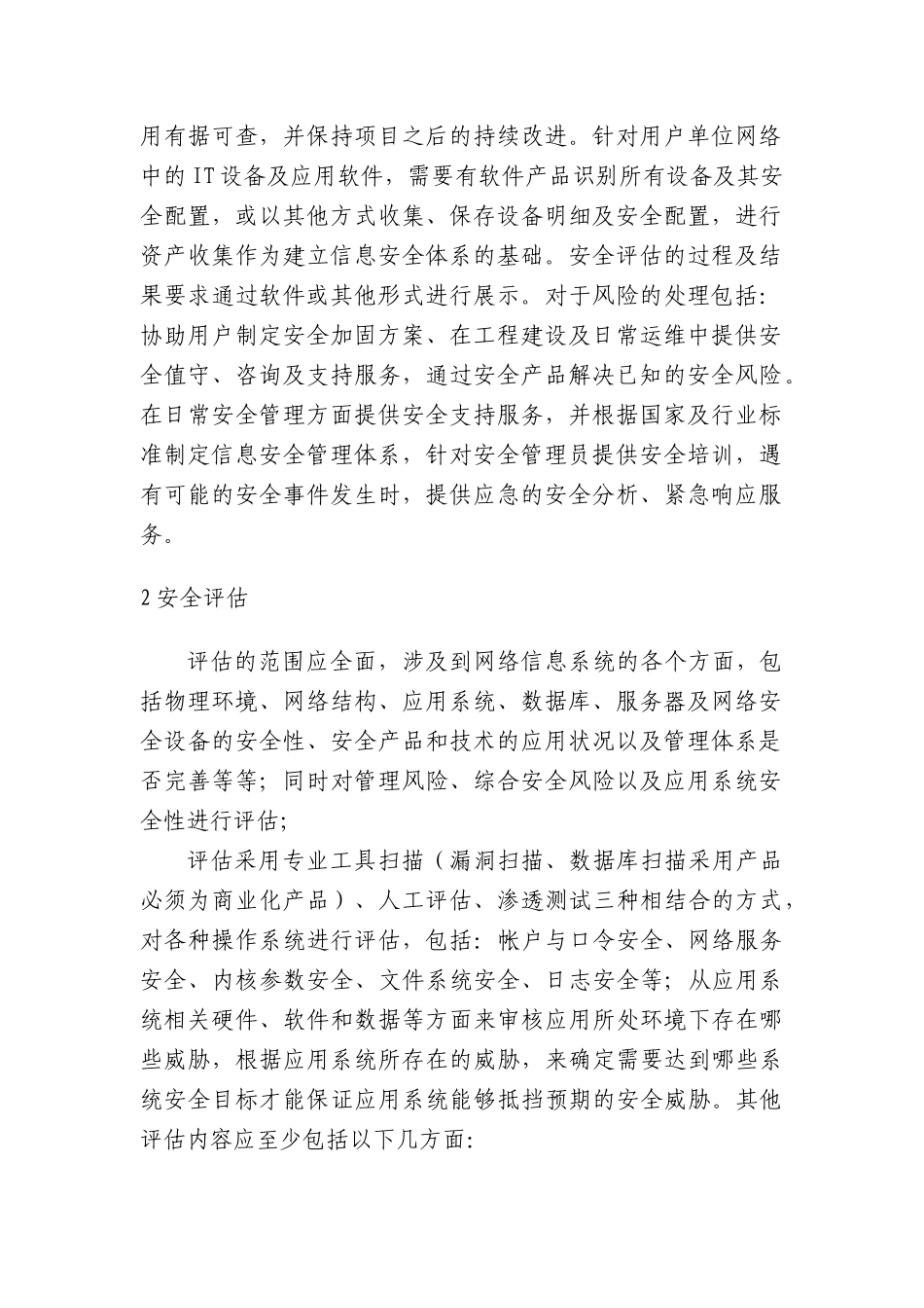 电子政务终端安全护理实施方案_第2页