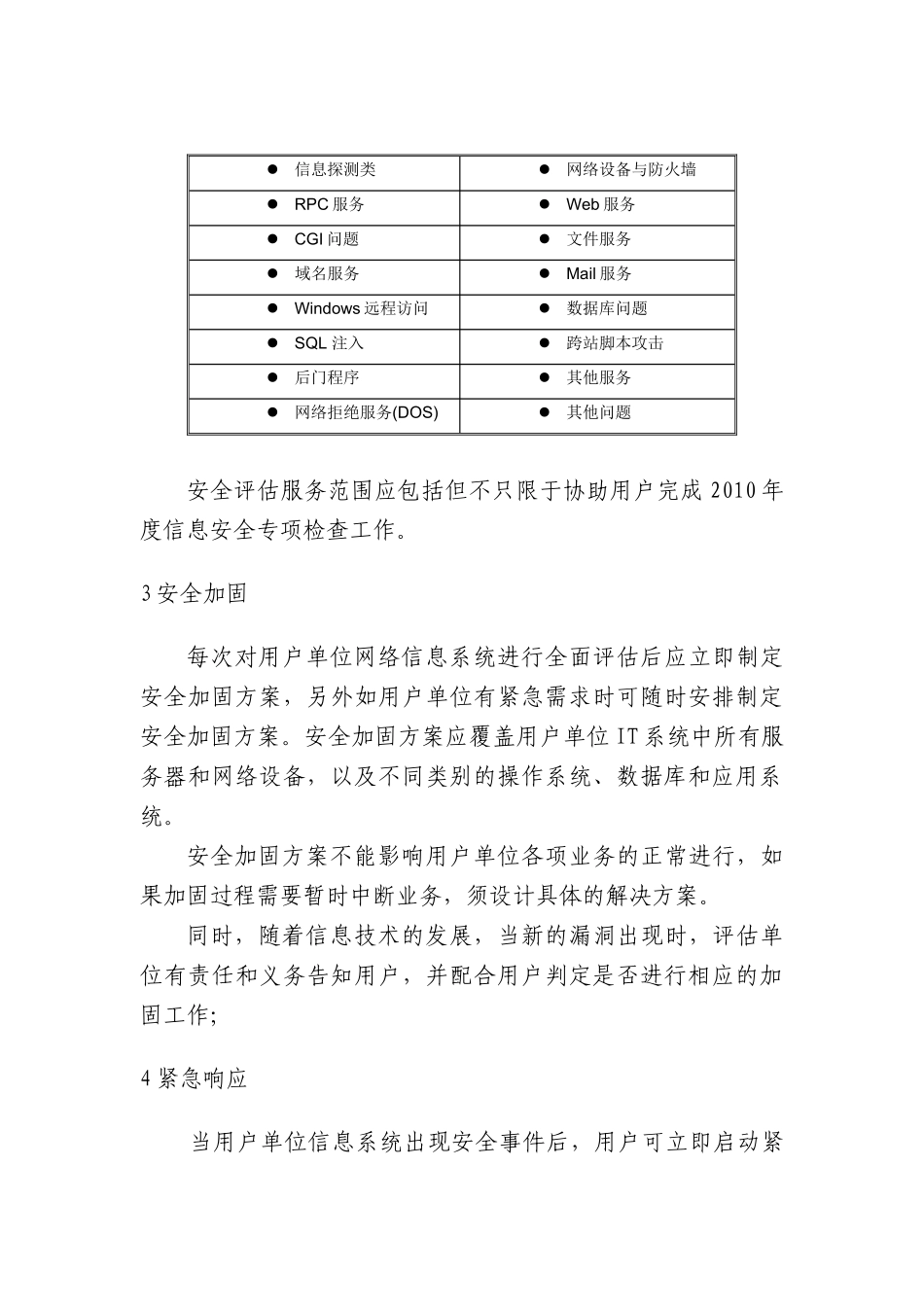 电子政务终端安全护理实施方案_第3页