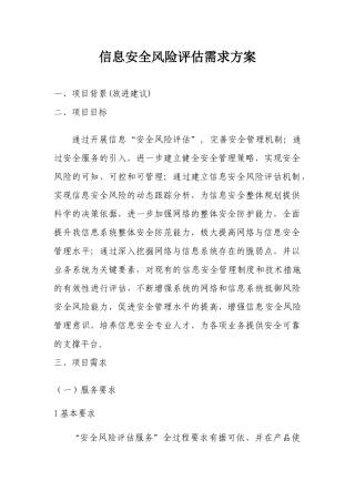 电子政务终端安全护理实施方案