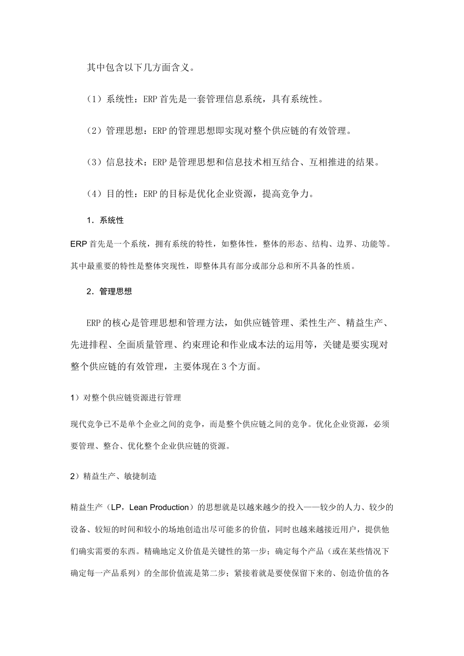 erp实施规范_第3页