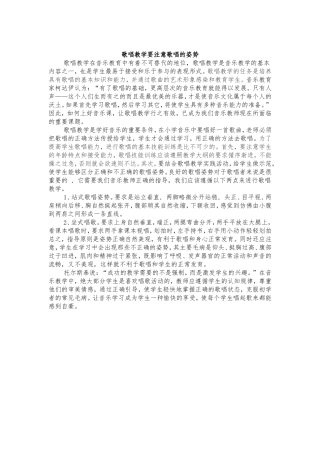 歌唱教学要注意歌唱的姿势