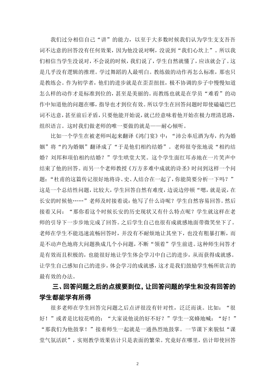对语文课堂师生问答的几点思考_第2页