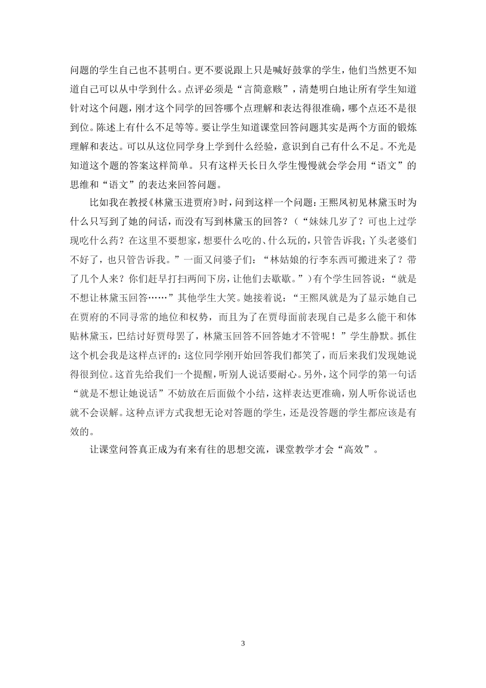 对语文课堂师生问答的几点思考_第3页