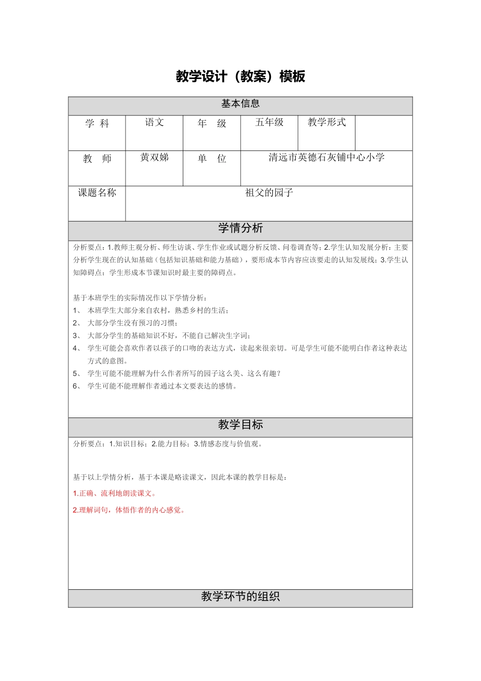 《祖父的园子》教学设计2（英德黄双娣）_第1页