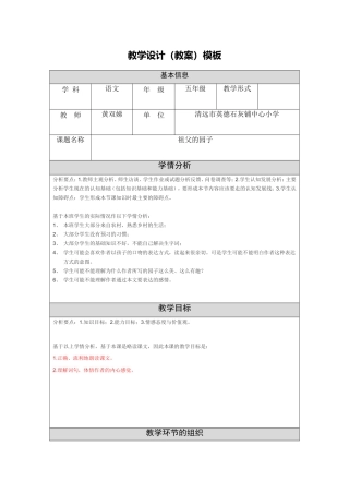《祖父的园子》教学设计2（英德黄双娣）