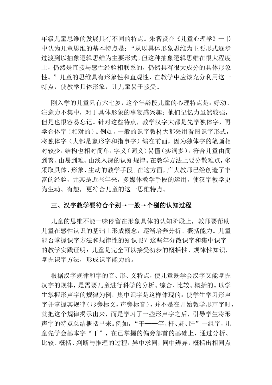 汉字教学要遵循儿童的认知规律_第2页