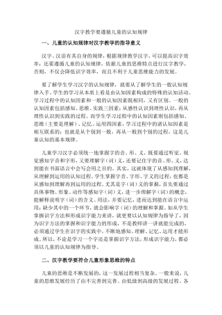 汉字教学要遵循儿童的认知规律