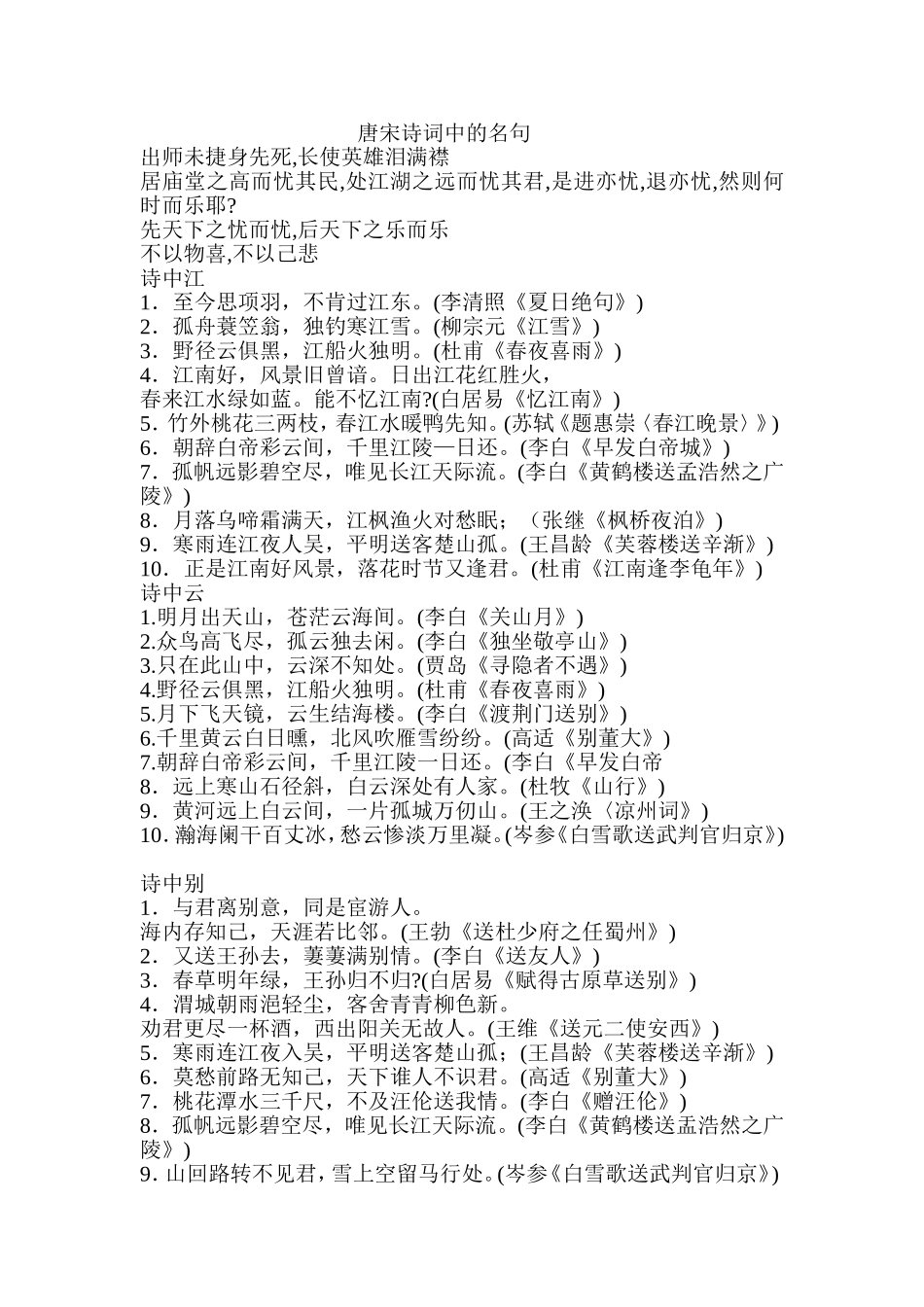 唐宋诗词中的名句_第1页
