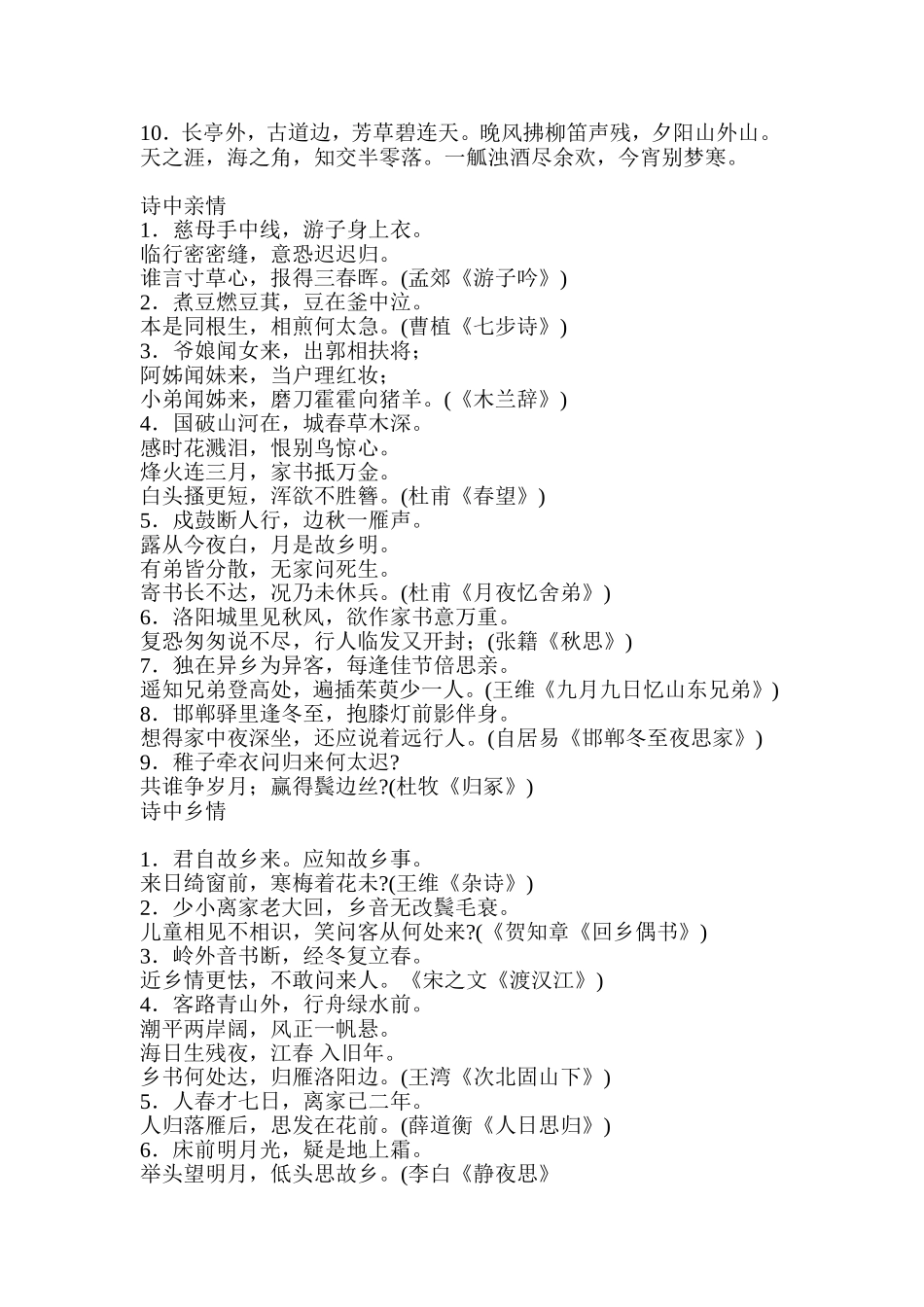 唐宋诗词中的名句_第2页