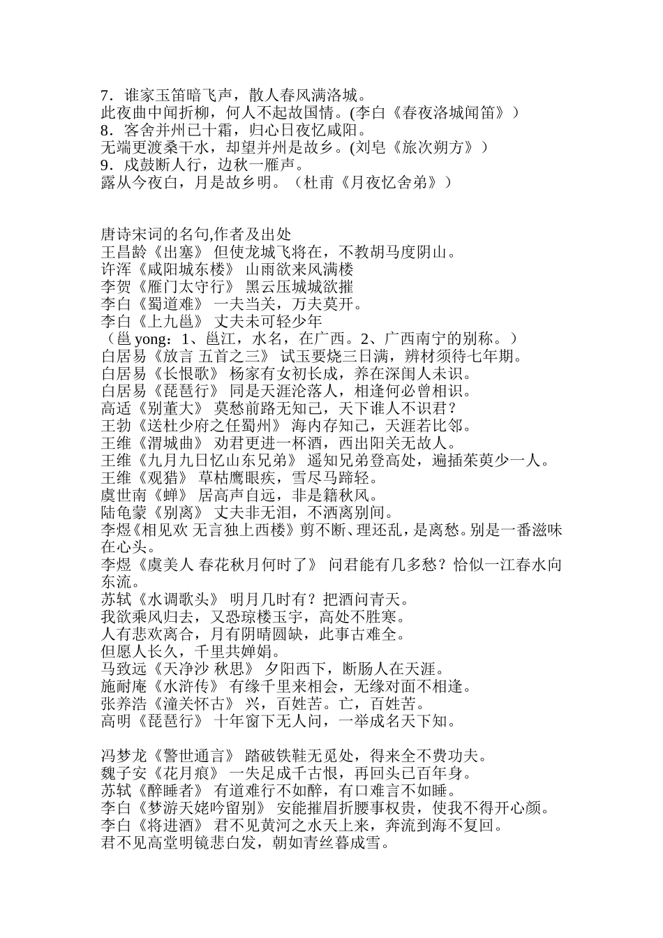 唐宋诗词中的名句_第3页