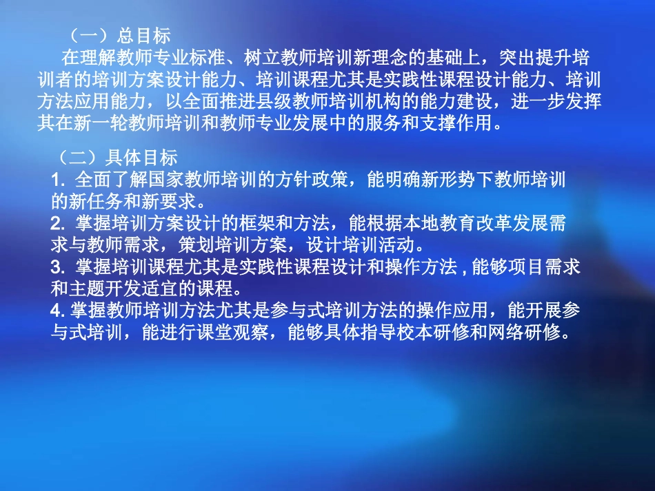 国培计划(2014)实施方案_第3页