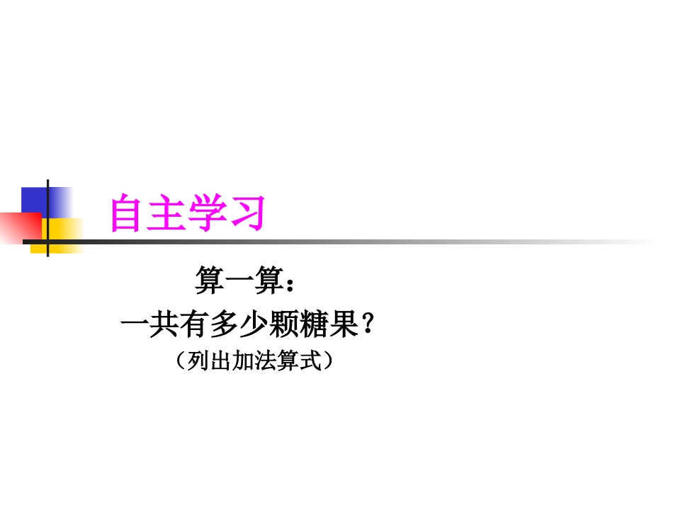 《乘法的初步认识》PPT课件_第2页