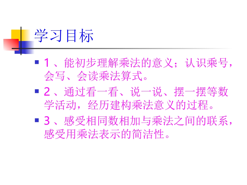 《乘法的初步认识》PPT课件_第3页