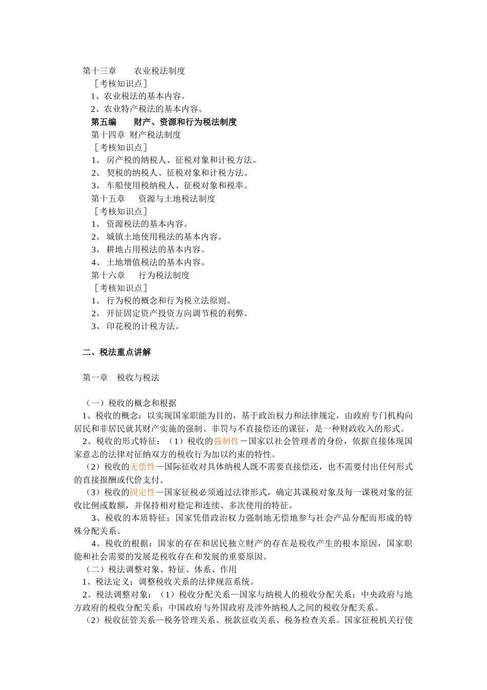 税法期末考试重点辅导_第3页
