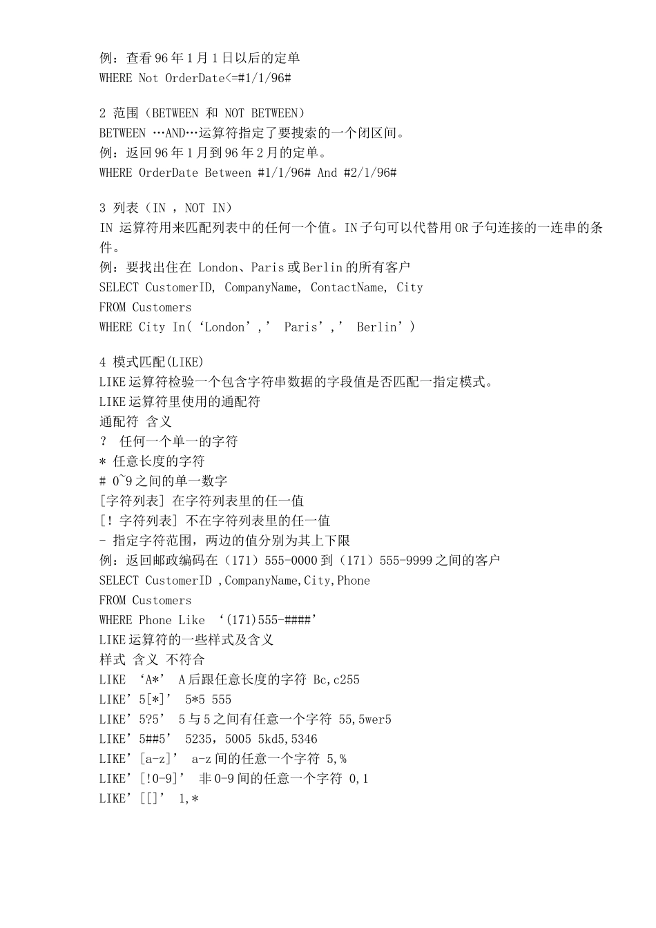 SQL语句的基本语法_第3页