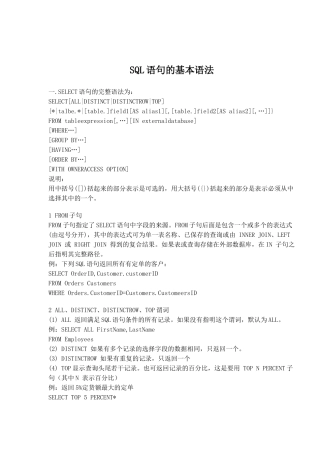 SQL语句的基本语法