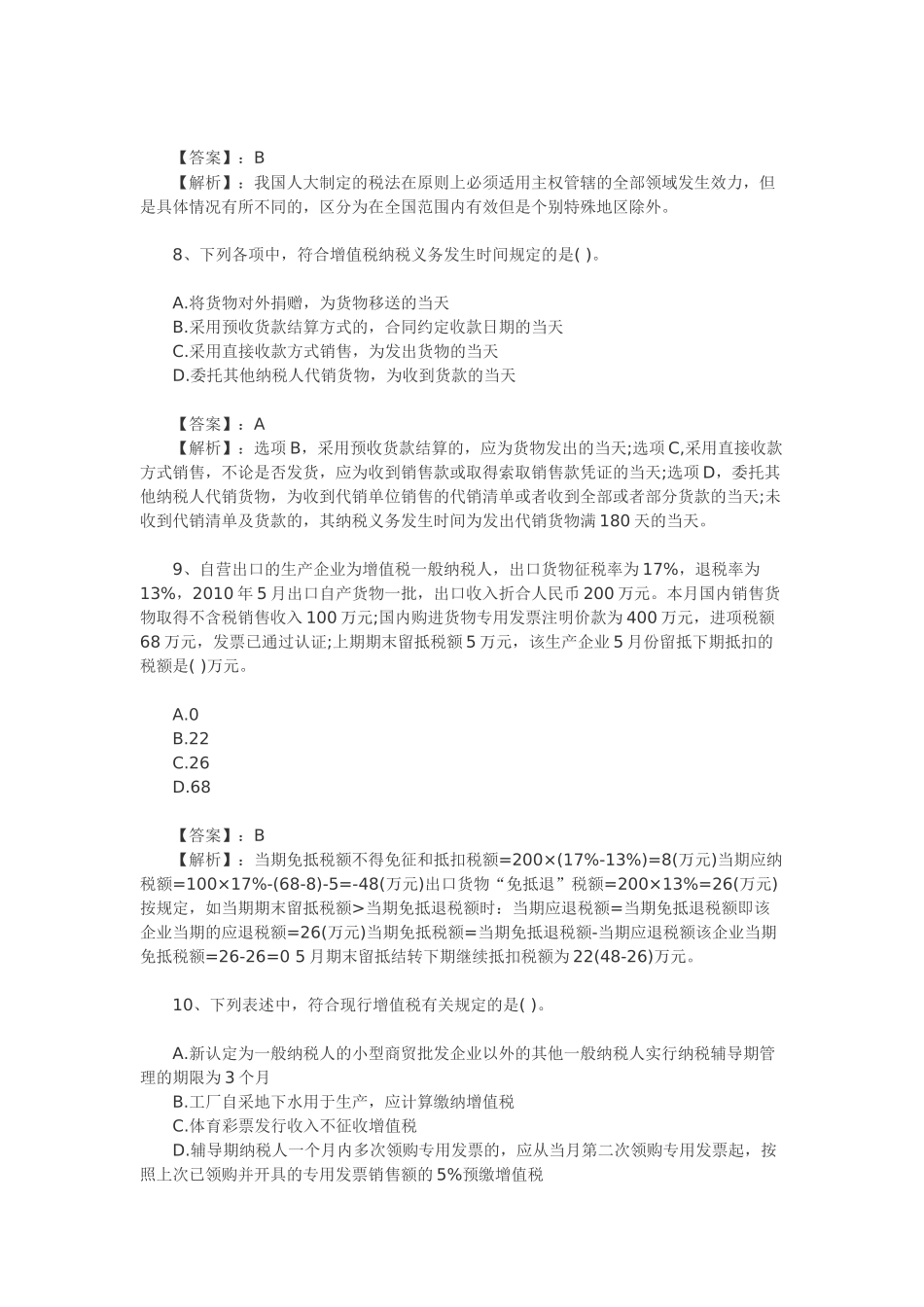 税法模拟试卷_第3页