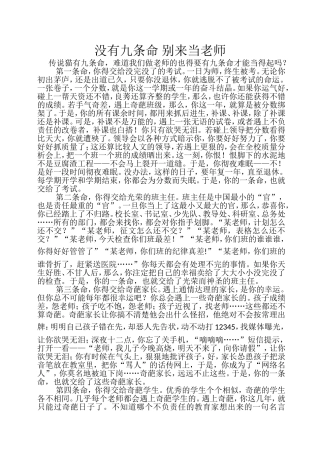 没有九条命别来当老师