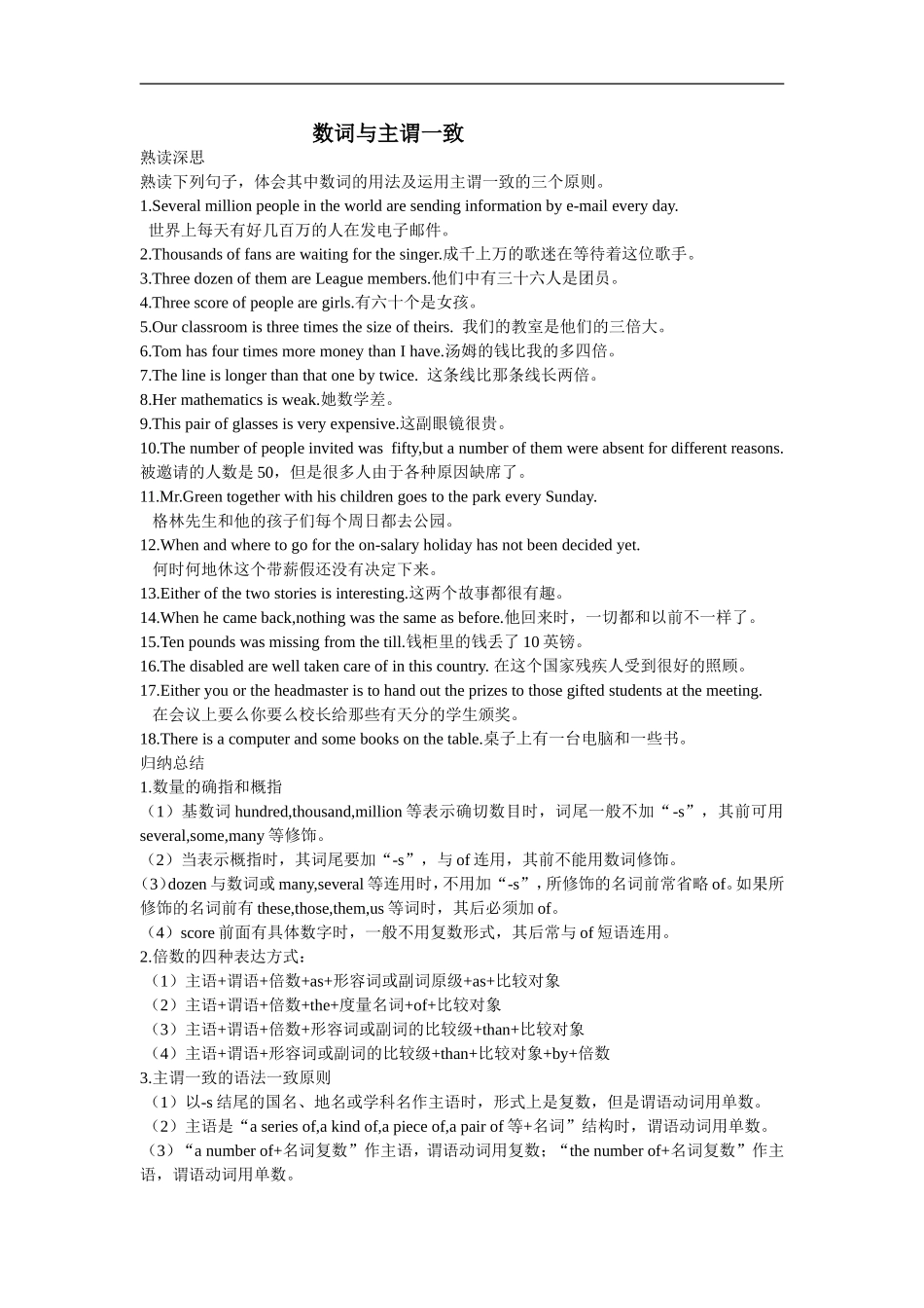 数词与主谓一致_第1页