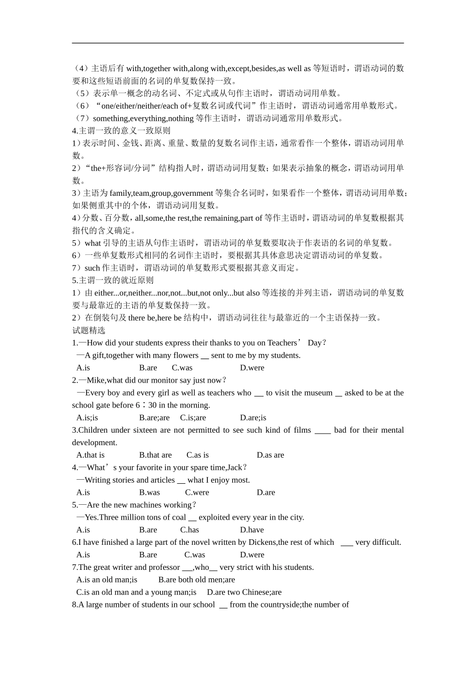 数词与主谓一致_第2页