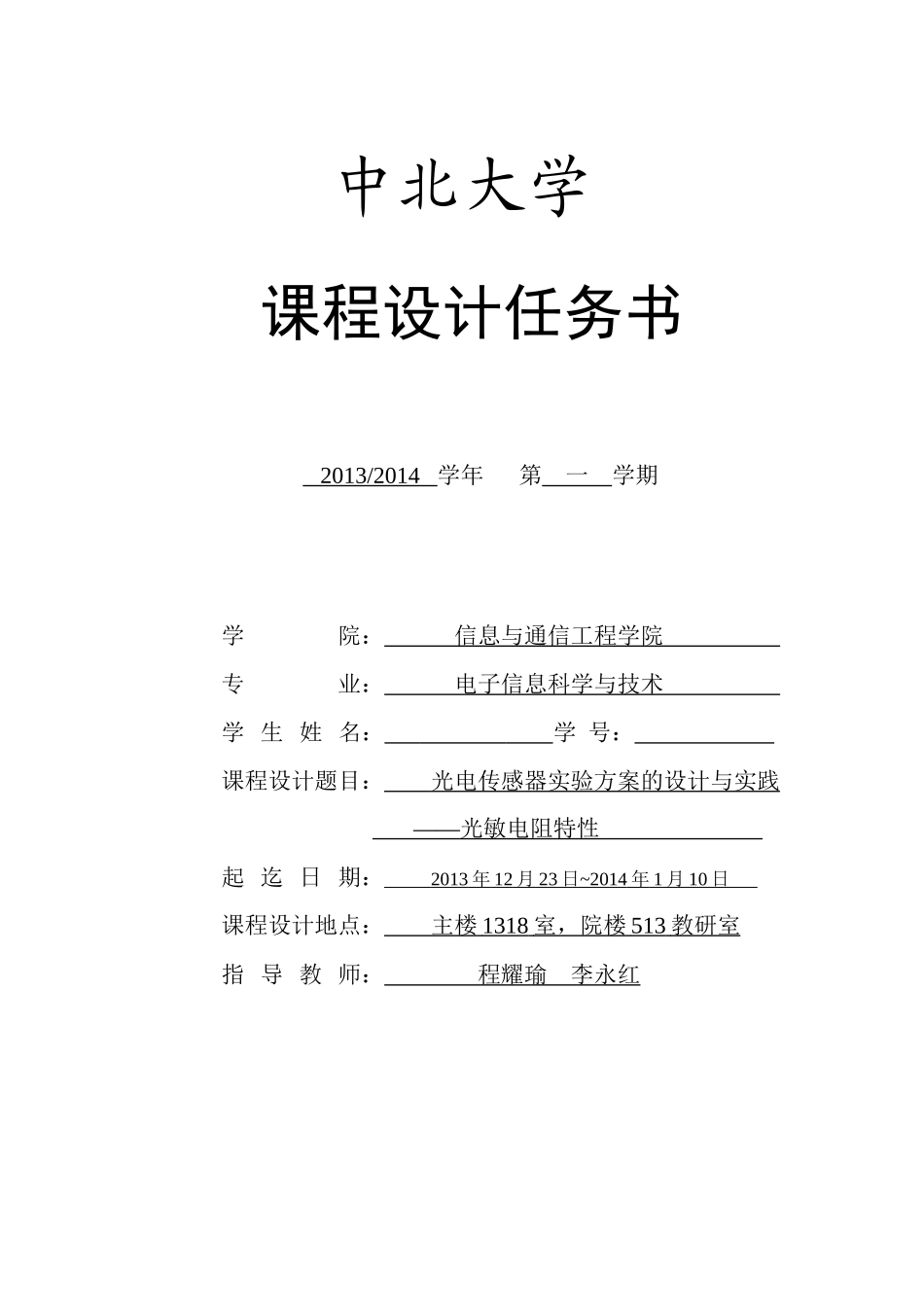 XXXX年专业综合题目汇总-电子信息科学与技术2_第1页