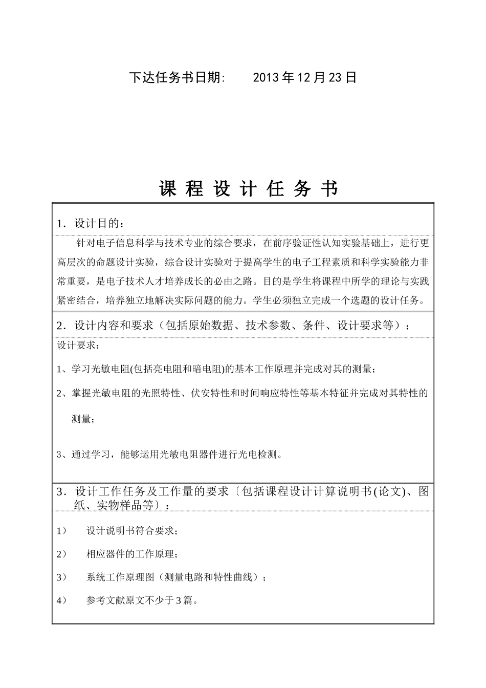 XXXX年专业综合题目汇总-电子信息科学与技术2_第2页