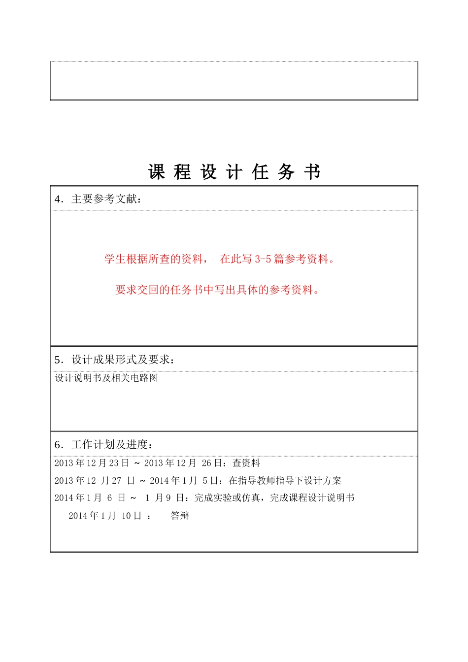 XXXX年专业综合题目汇总-电子信息科学与技术2_第3页