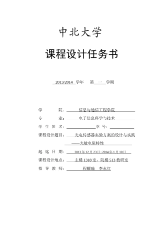 XXXX年专业综合题目汇总-电子信息科学与技术2
