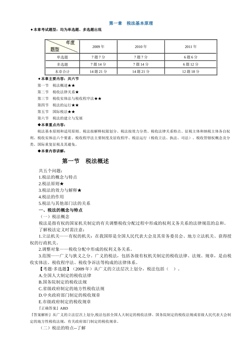 税法基本原理( 23页)_第1页