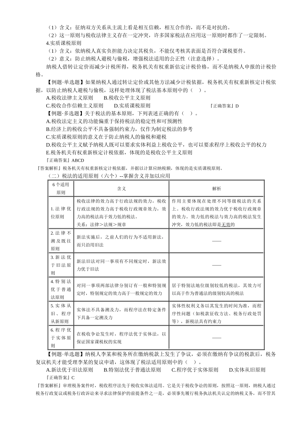 税法基本原理( 23页)_第3页