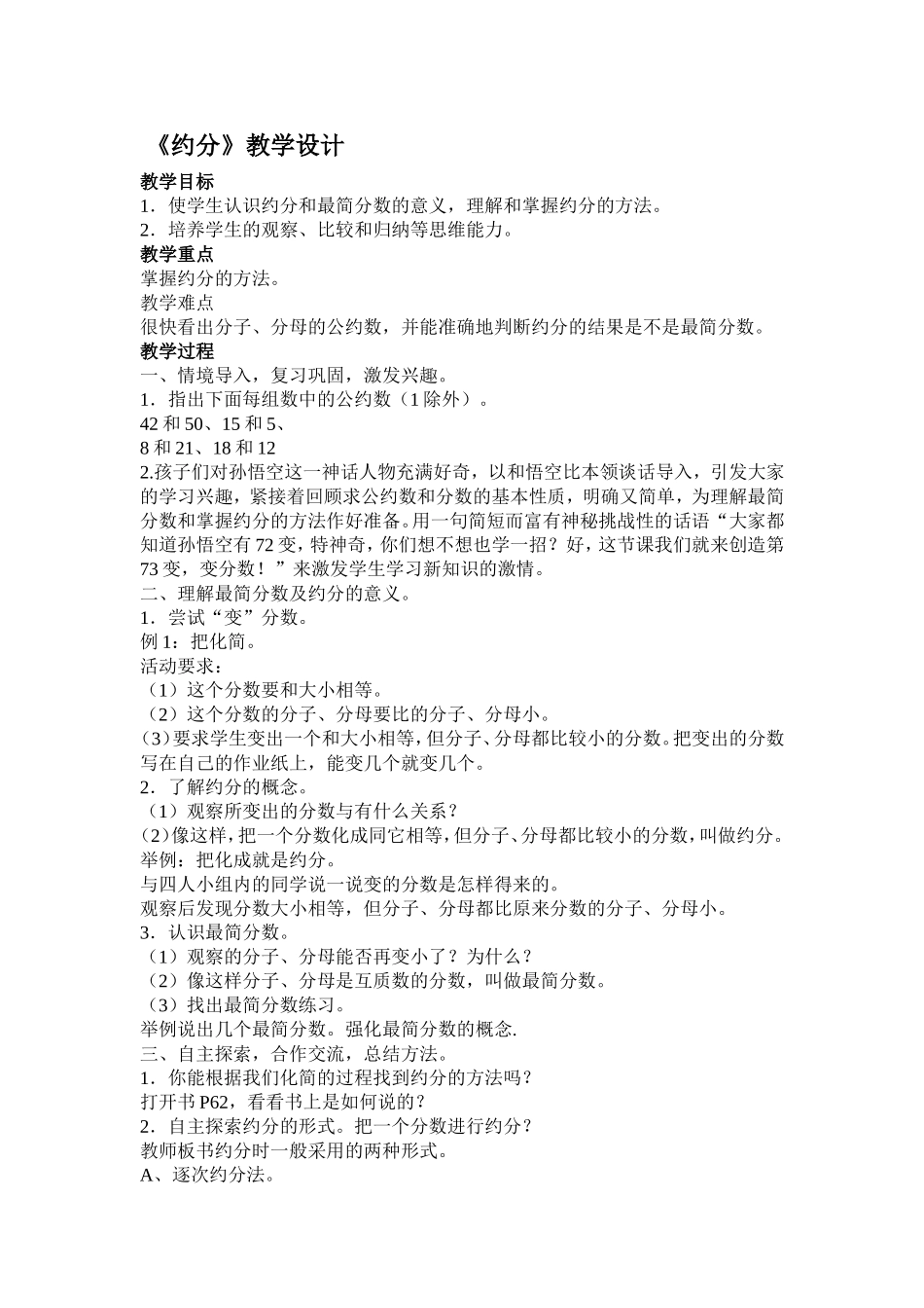 《约分》教学设计_第1页