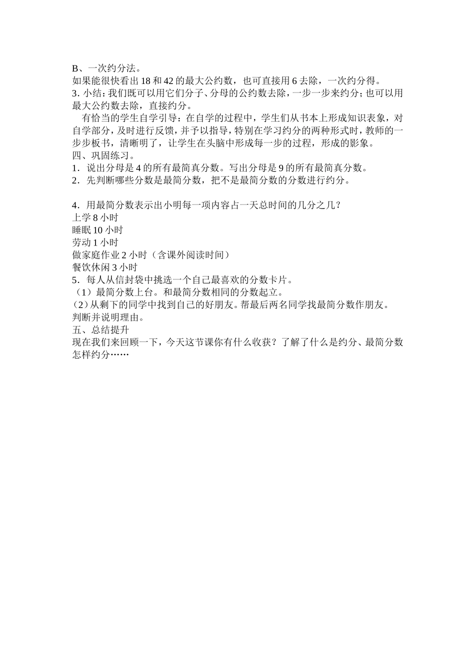 《约分》教学设计_第2页