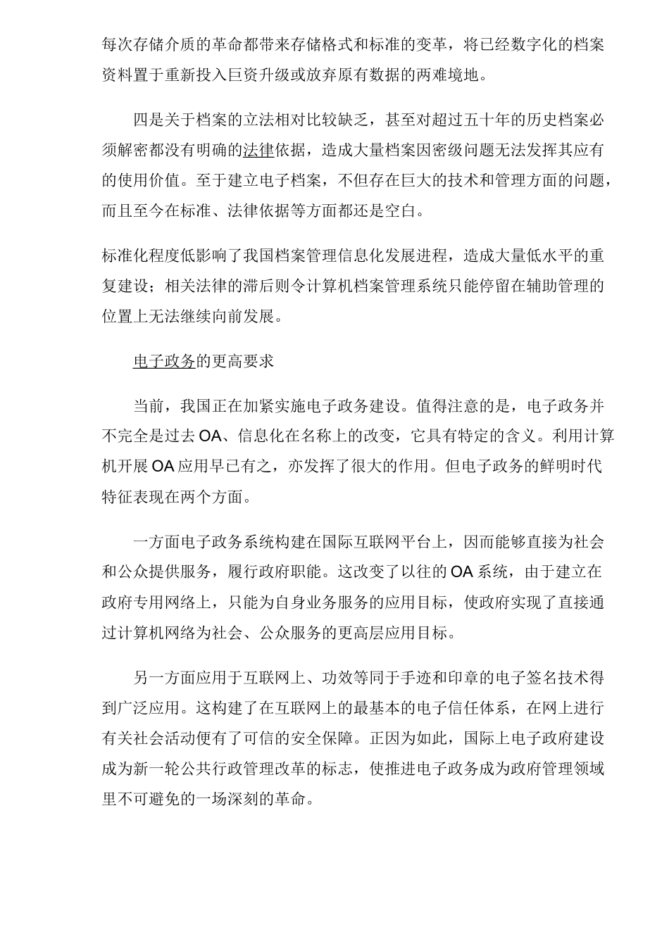 电子政务建设中的档案管理_第3页