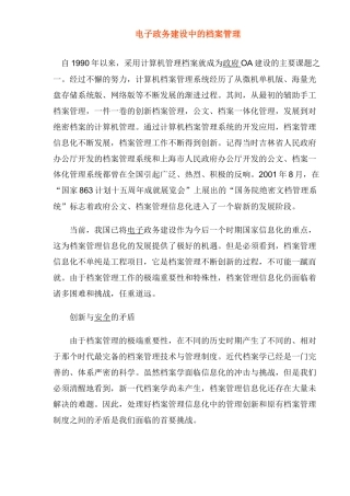 电子政务建设中的档案管理