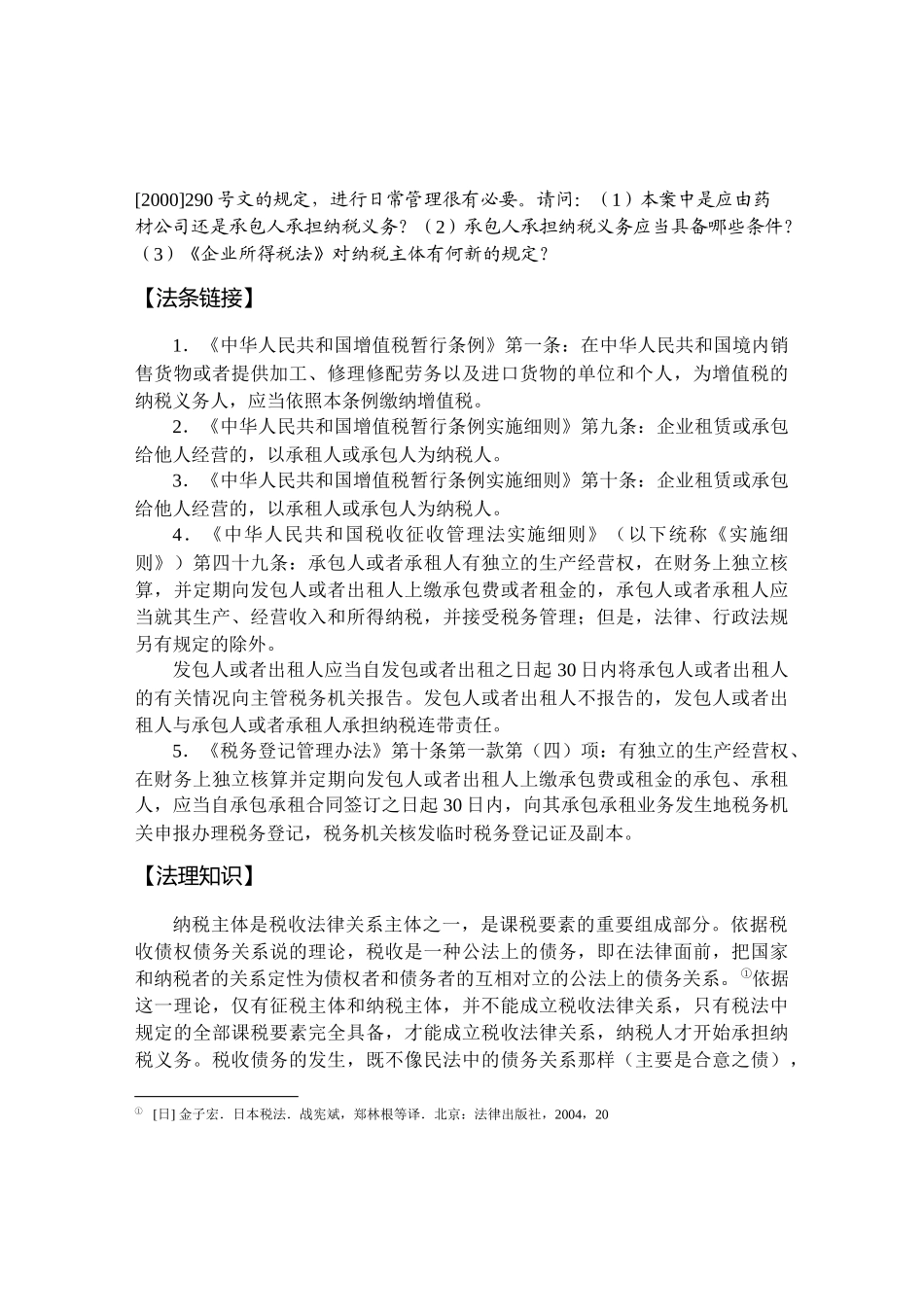 税法基础理论_第2页