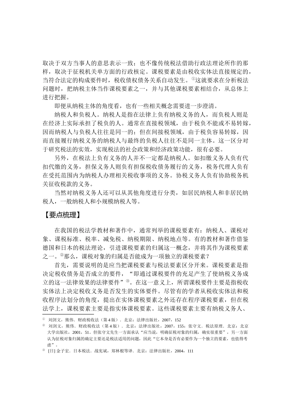 税法基础理论_第3页