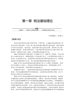 税法基础理论
