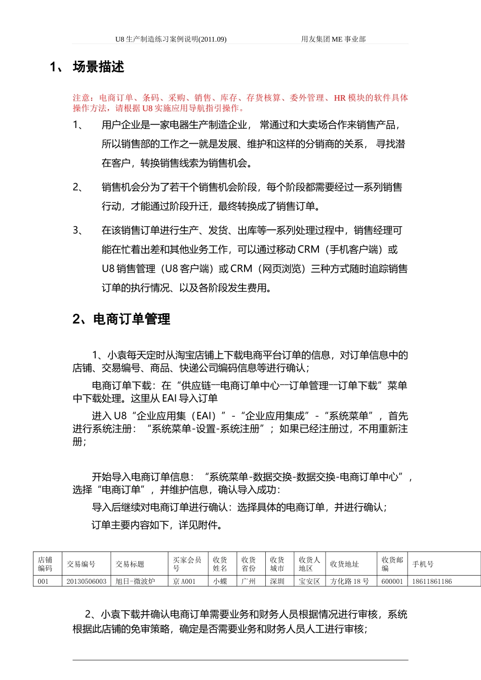 U8ERP2业务数据0825_第2页