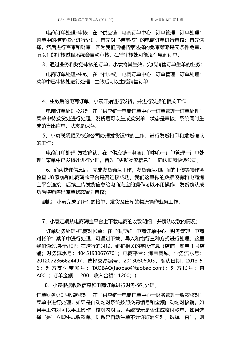 U8ERP2业务数据0825_第3页