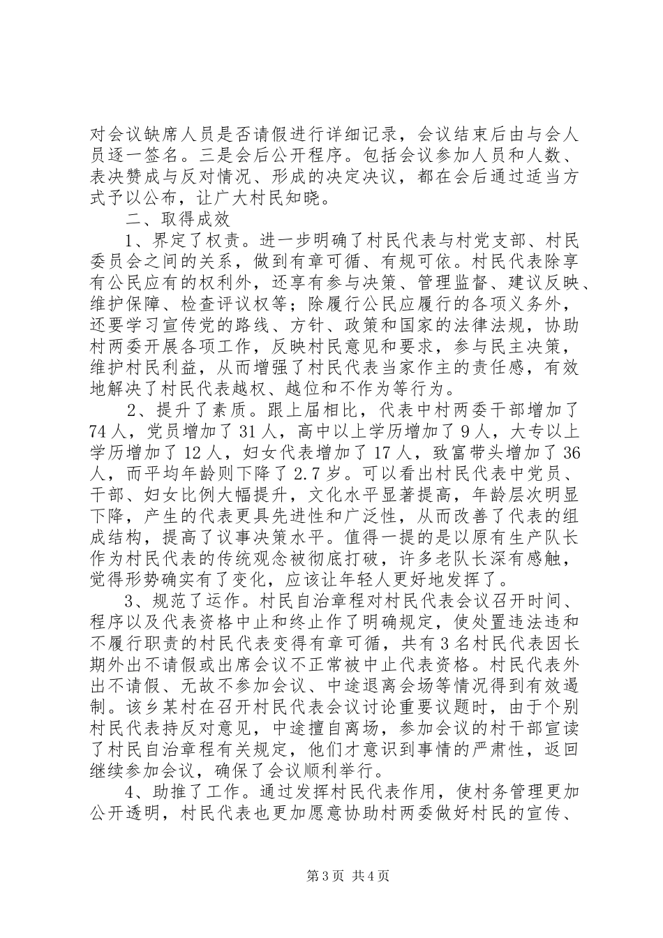 村民代表管理与监督调查汇报_第3页