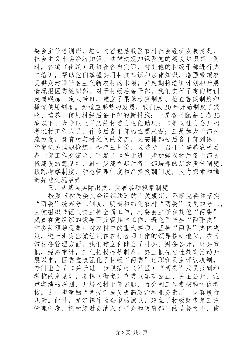 村民自治工作汇报_第2页