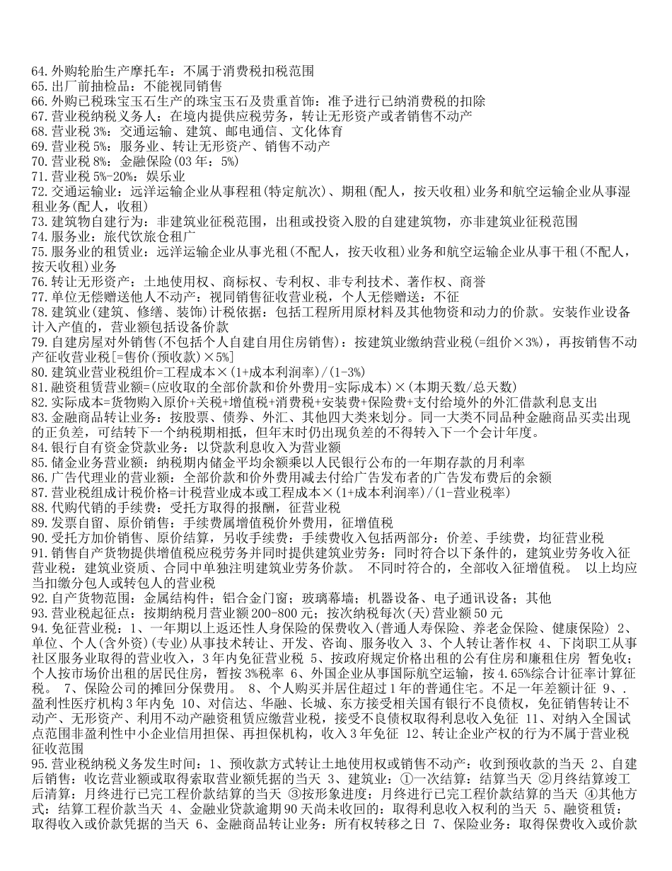 税法应记忆的300知识点_第3页