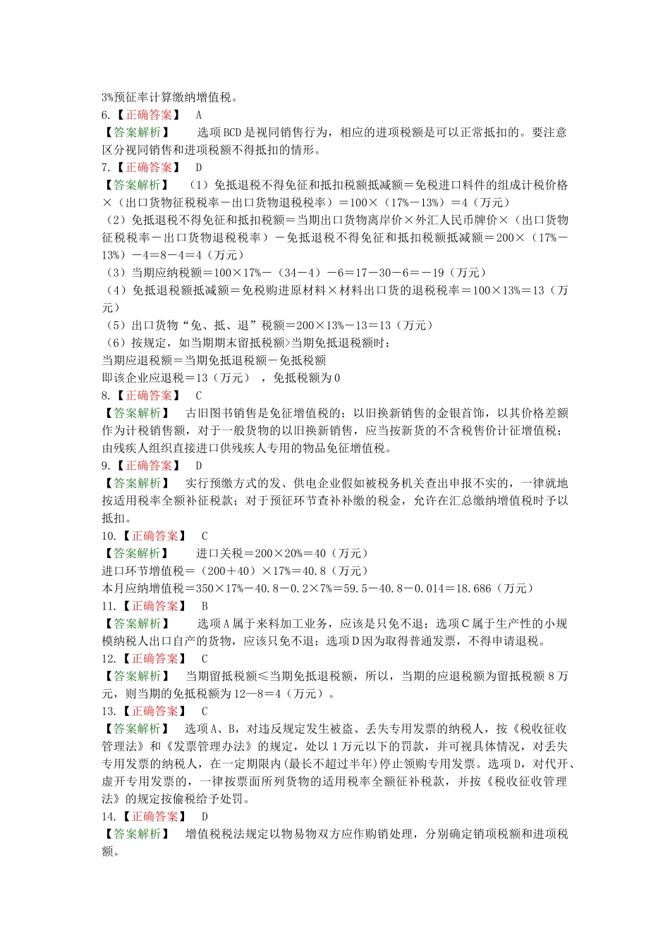 税法大作业答案_第3页