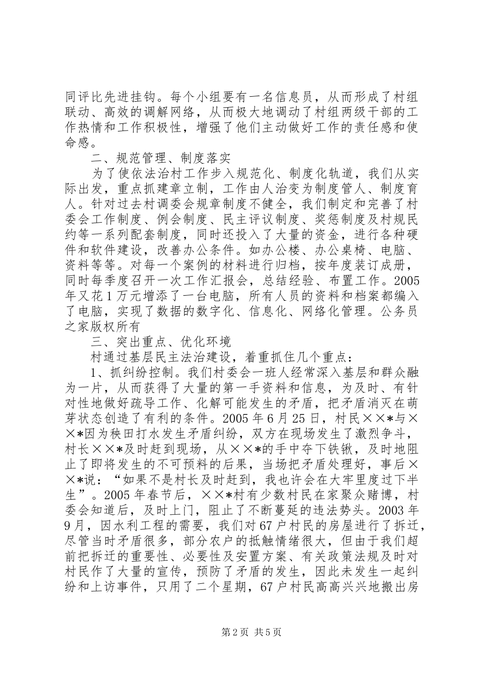 村民主法治建设工作汇报_第2页