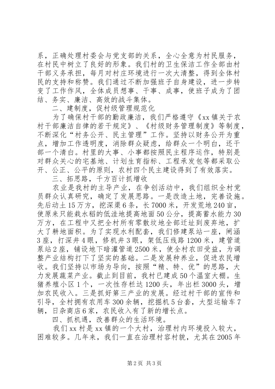 村民委员会三级联创汇报提纲_第2页