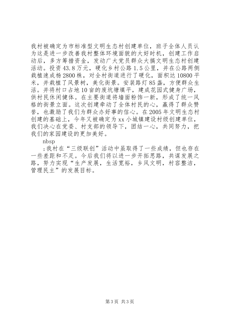 村民委员会三级联创汇报提纲_第3页