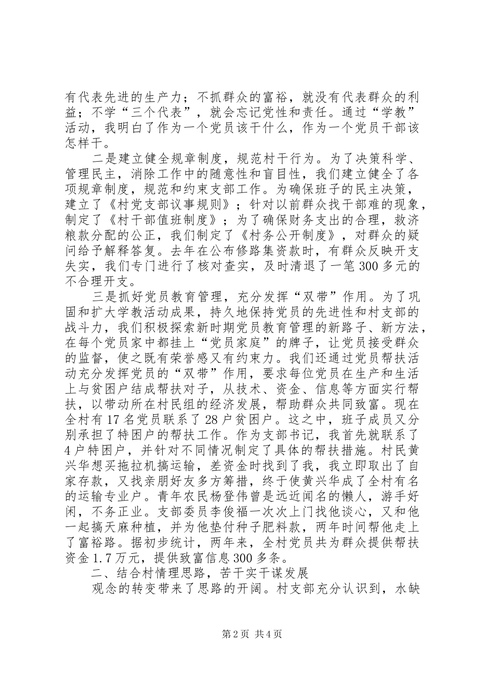 村支部委员会奔小康调研报告_第2页
